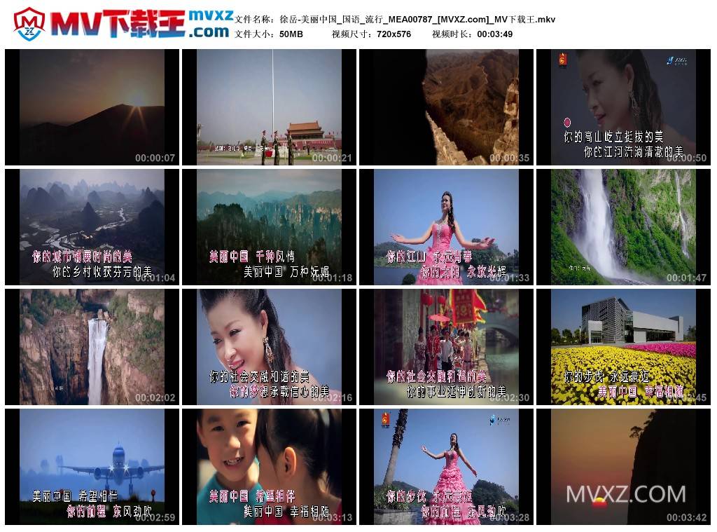 徐岳-美丽中国_国语_流行_MEA00787